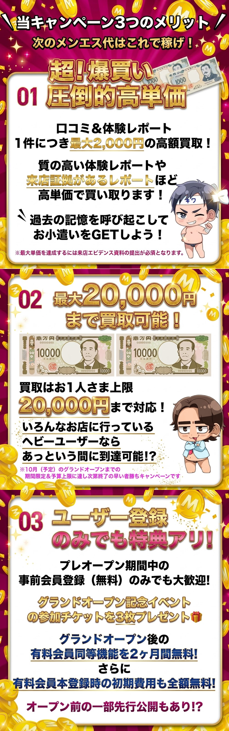 01.圧倒的高単価の買取